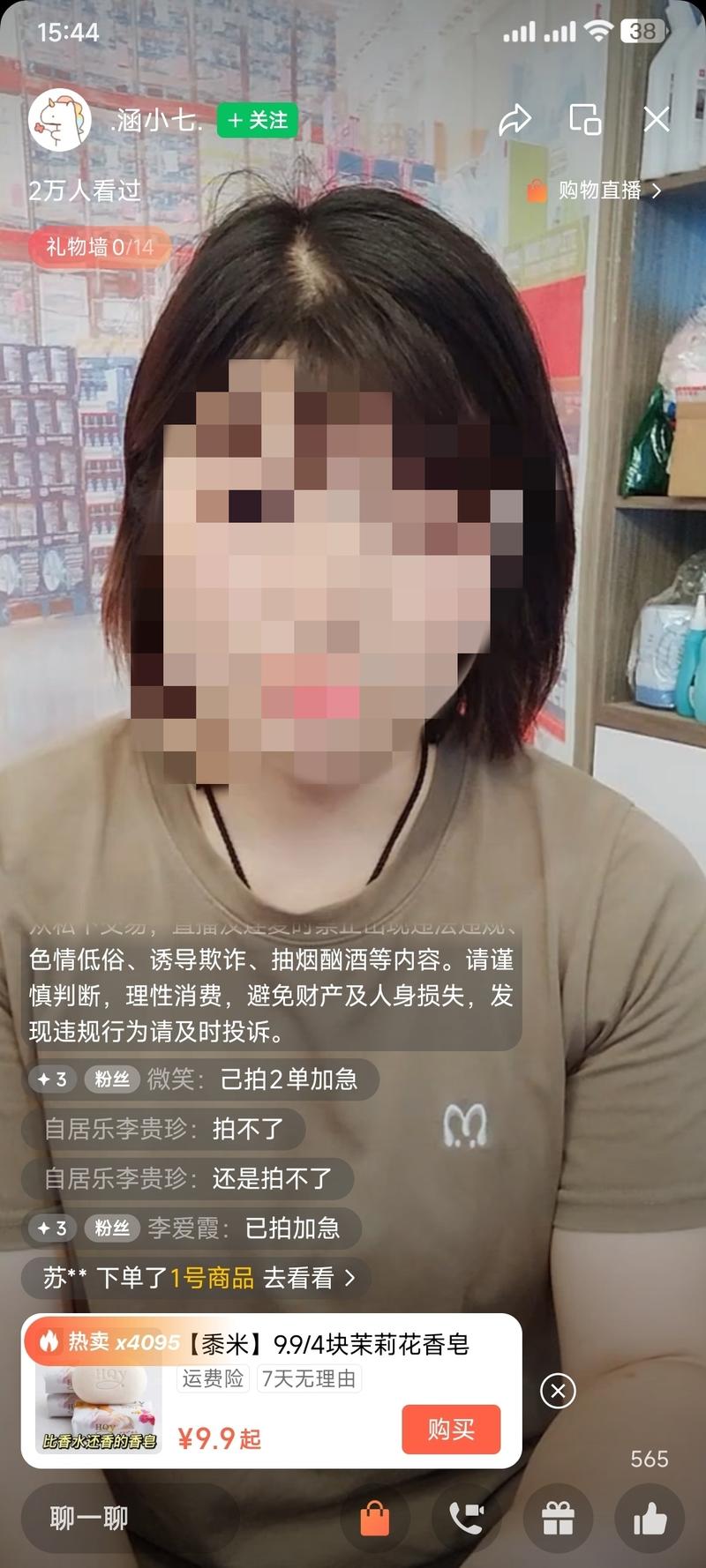 视频号带货一块小小的香…#情报-搞钱线报📢论坛-网创交流-优创圈